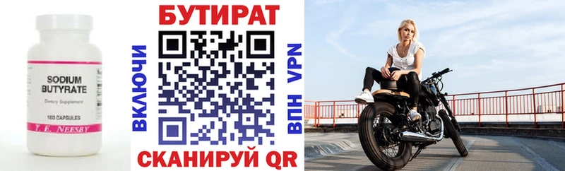Купить  Мелеуз  Бутират Butirat 
